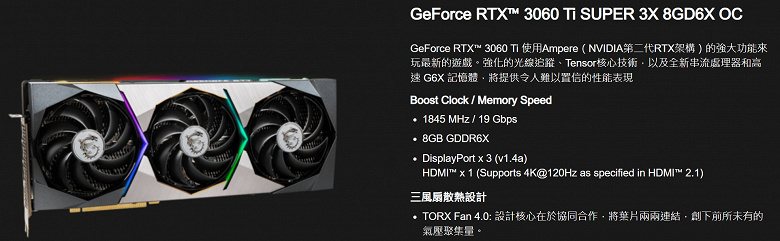 MSI представила GeForce RTX 3060 Ti Super 3X, которая вовсе не Super