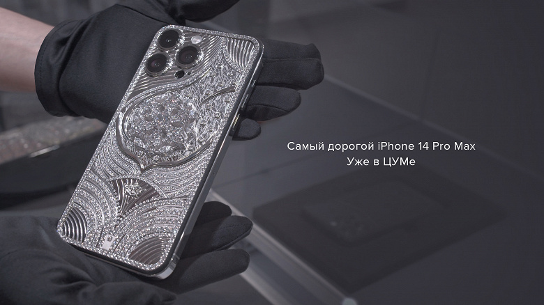 Самый дорогой в мире iPhone 14 Pro Max можно заказать в ЦУМе — за 36 миллионов рублей