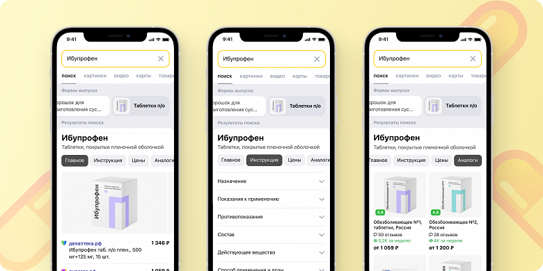 В поиске Яндекса теперь отображаются подробности о лекарствах, включая аналоги и цены
