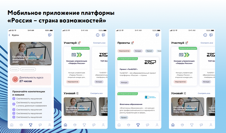 «Президентская» платформа «Россия — страна возможностей» получила мобильное приложение