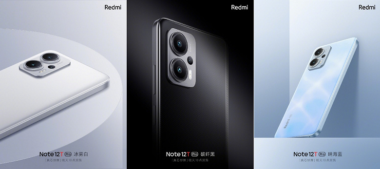 Анонсирован смартфон Redmi Note 12T Pro с одним из лучших ЖК-экранов на рынке