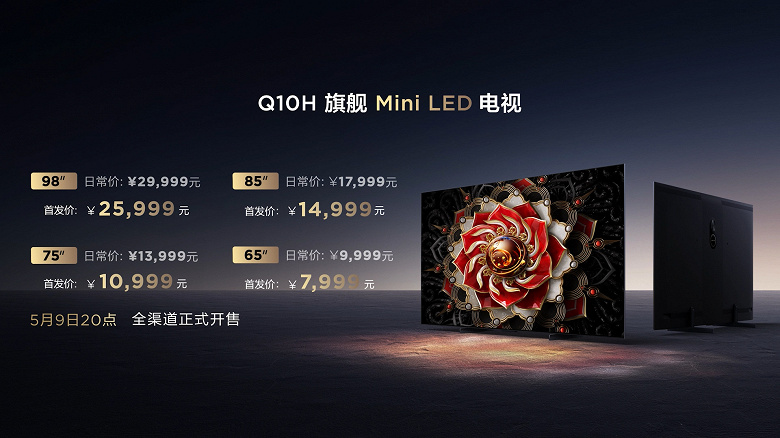 Король среди телевизоров. В Китае начались продажи Mini-LED телевизора с рекордной яркостью и огромной диагональю TCL Q10H