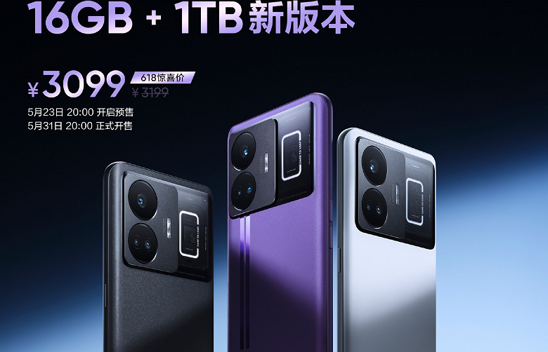 Новая версия бестселлера Realme GT Neo5 с 16 ГБ ОЗУ, 1 ТБ флеш-памяти и 150-ваттной зарядкой стала доступна для предварительного заказа в Китае
