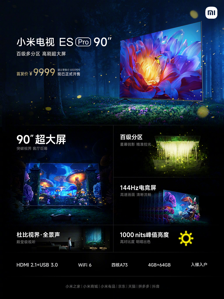 День огромных телевизоров. 90-дюймовый 144-герцевый Xiaomi Game TV ES Pro поступил в продажу в Китае