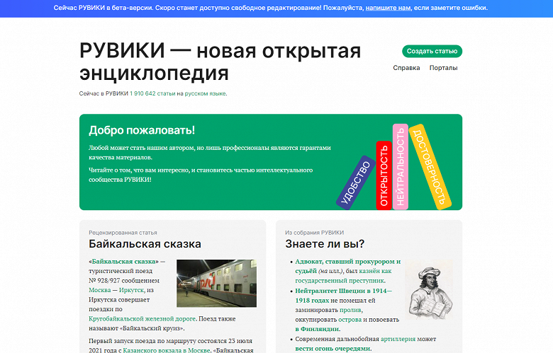 В России заработал «Рувики» — аналог русскоязычной «Википедии»