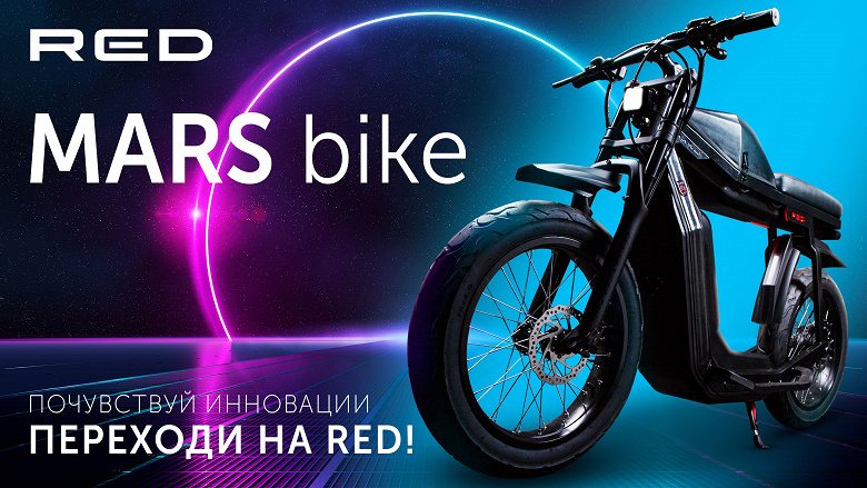 Представлен первый российский электробайк Red Mars