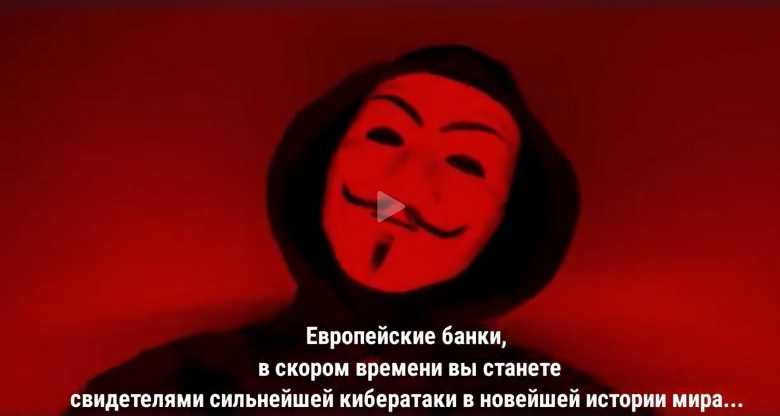 «Вас ничто не спасет, и это не предупреждение», — хакеры Killnet, Anonymous Sudan и Revil анонсировали сильнейшую кибератаку на европейские банки