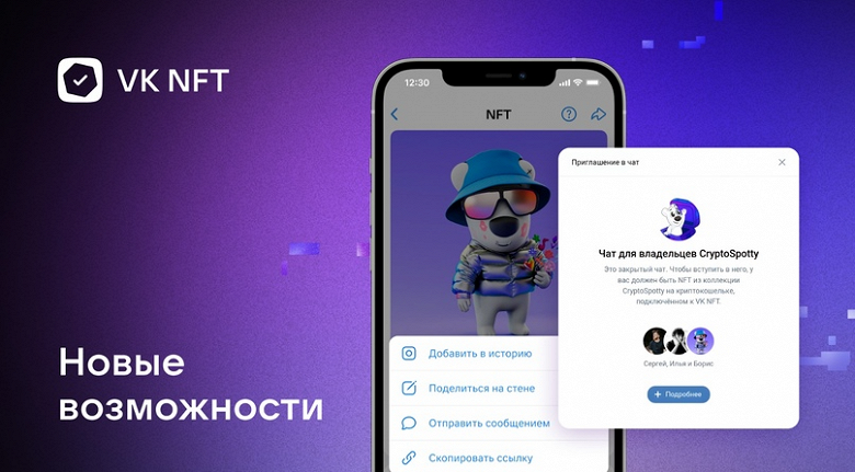 Во «ВКонтакте» появились эксклюзивные чаты для владельцев NFT 