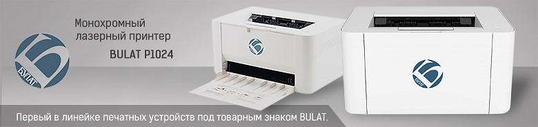 В России выпустили отечественный лазерный принтер Bulat