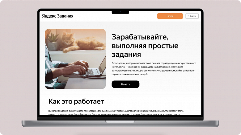 Яндекс запускает «Задания»: можно зарабатывать в удобное время и откуда угодно, выполняя простые задачи