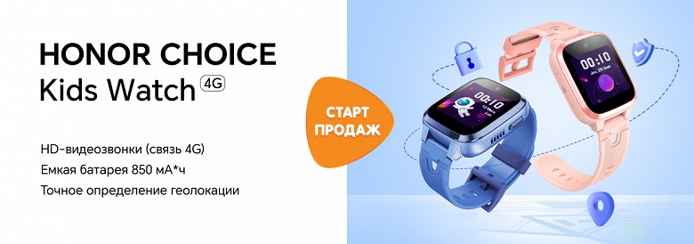 В России стартовали продажи умных детских часов Honor Choice Kids Watch 4G с видеозвонками