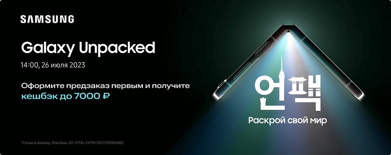 Купи то, не знаю что, но с бонусами: в России открыли первый «предзаказ» на Galaxy Z Fold5 и другие новинки Samsung