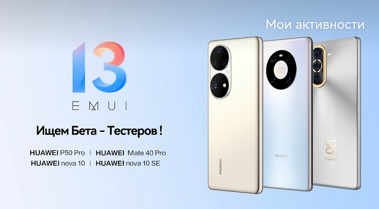 Huawei начала распространение: желающие уже могут опробовать EMUI 13 в России