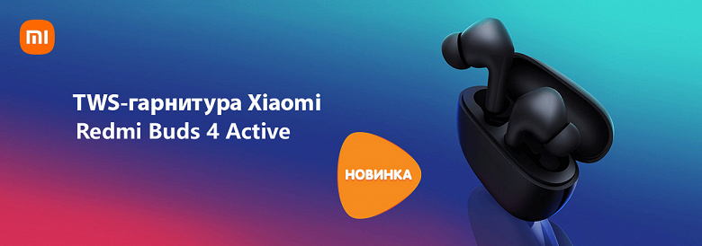 28 часов автономно, защита от влаги и шумоподавление, недорого. В России стартовали продажи Redmi Buds 4 Active