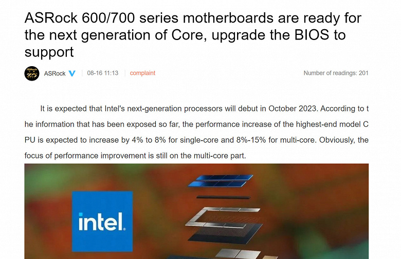 Новые процессоры Intel выйдут в октябре и обеспечат прирост производительности на 4-15%