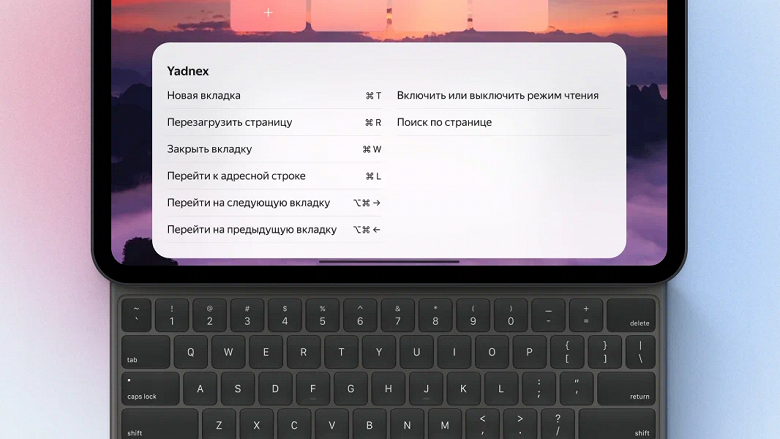 Большое планшетное обновление «Яндекс Браузера» – для iPad и на основе Android