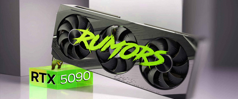 GeForce RTX 5090 будет на 70% быстрее RTX 4090. Появились первые слухи о видеокарте