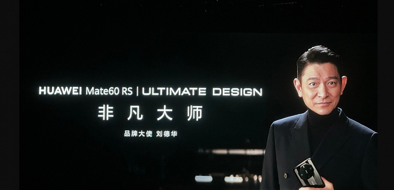 «Максимальная эстетика, высочайшее мастерство и инновации». Представлен Huawei Mate 60 RS Ultimate Design — он венчает флагманскую серию Mate 60
