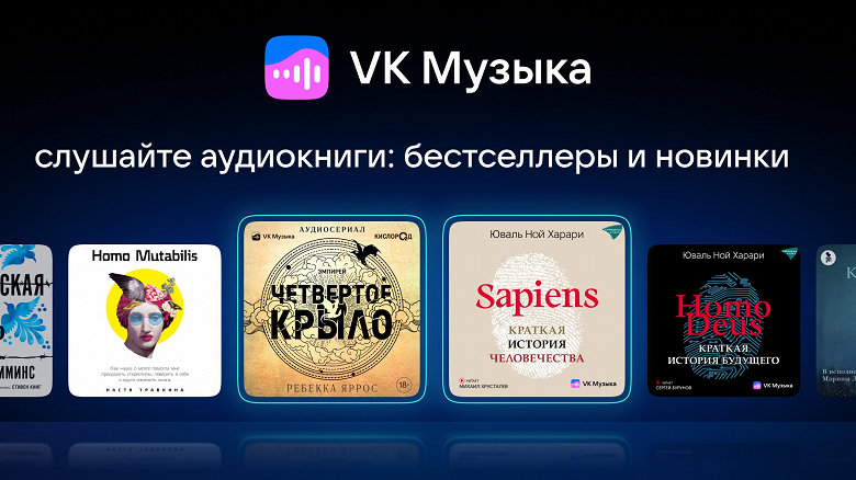 В «VK Музыке» появился раздел с аудиокнигами