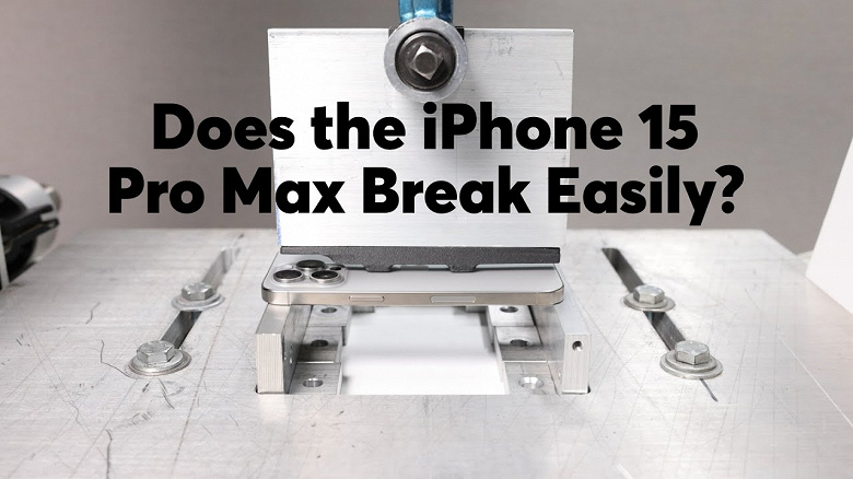 Нет, iPhone 15 Pro Max вовсе не хрупкий. Авторы Consumer Reports провели контролируемые тесты на прочность