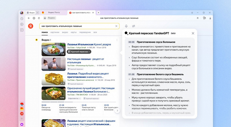 Яндекс Браузер научился кратко пересказывать видео