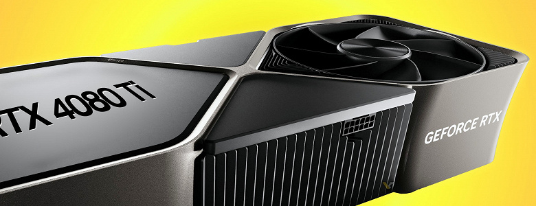 Nvidia готовит GeForce RTX 4080 Super (или Ti): потребление ниже 450 Вт, цена как у обычной GeForce RTX 4080