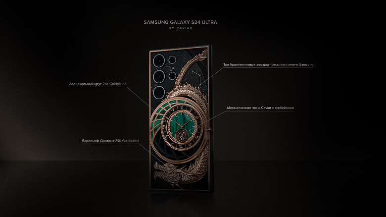 В России выпустили сверхдорогую версию Samsung Galaxy S24 Ultra – со встроенными часами и драконом