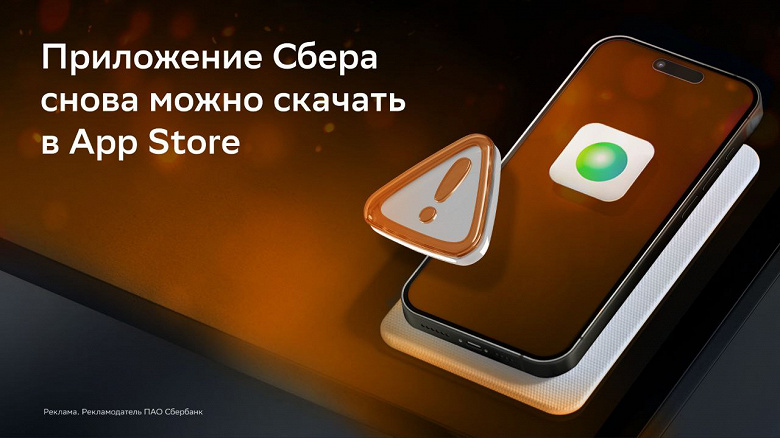 Сбер представил новое мобильное приложение для iPhone: старые версии скоро перестанут работать