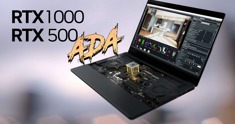 Nvidia теперь предлагает профессионалам графический ускоритель с 4 ГБ памяти и 64-битной шиной. Представлены мобильные RTX 500 Ada Generation и RTX 1000 Ada Generation