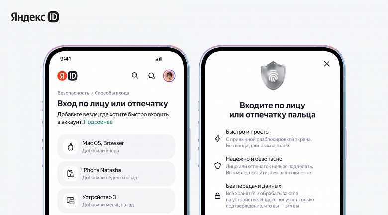 В сервисы Яндекса теперь можно войти по отпечатку пальца или лицу