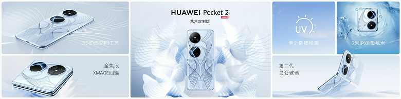 Гибкий экран OLED 6,94 дюйма, 12 ГБ/1 ТБ, полноценная водозащита, спутниковая связь, 3-кратный оптический зум, 66 Вт. Представлен Huawei Pocket 2