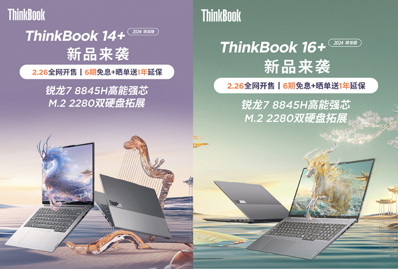 Ryzen 7 8845H, 32 ГБ ОЗУ и экран 3К за 780 долларов. Представлены Lenovo ThinkBook 14+ 2024 и ThinkBook 16+ 2024