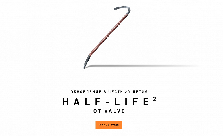 Half-Life 2 20 лет. В честь юбилея игру заметно обновили и сделали временно бесплатной 