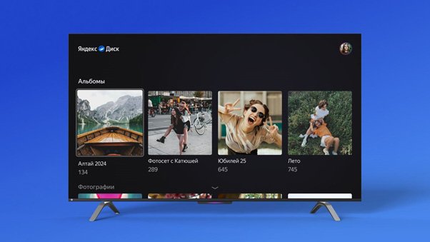Пользователи просили — Яндекс услышал. На ТВ Яндекса теперь можно смотреть личные фото и видео с Яндекс Диска