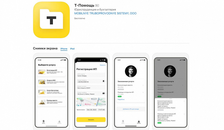 Приложение «Тинькофф» вернулось в App Store — теперь под названием «Т-Помощь»