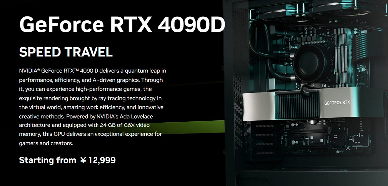 Правительство США снова обновит санкции против Китая, поставив под запрет поставки теперь и GeForce RTX 4090D