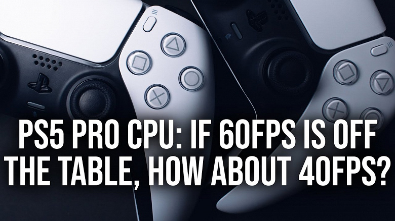 Процессор PlayStation 5 Pro не сможет обеспечить существенный прирост производительности в процессорозависимых играх по сравнению с PS5