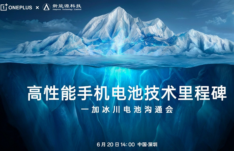 OnePlus готовит &laquo;прорыв в области автономной работы&raquo;: будет представлен аккумулятор Glacier Battery