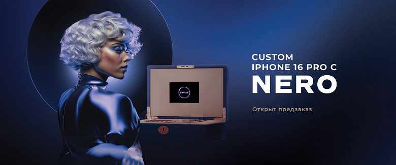 В России уже можно предзаказать необычный iPhone 16 Pro по &laquo;фиксированным&raquo; ценам &ndash; до анонса Apple и с ИИ-ботом Nero