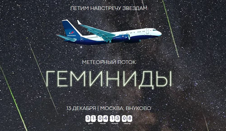 Роскосмос организует полёты на 10 000 м для наблюдения метеоров и северного сияния — билеты от 95 000 ₽