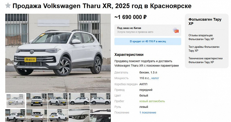 Новый кроссовер Volkswagen Tharu XR с &laquo;автоматом&raquo; в России можно заказать за 1,69 млн рублей &mdash; на 260 тыс. рублей дешевле, чем в октябре