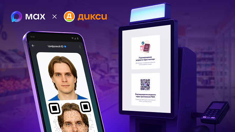 В «Дикси» возраст 18+ теперь подтверждают через российский мессенджер Max — без паспорта