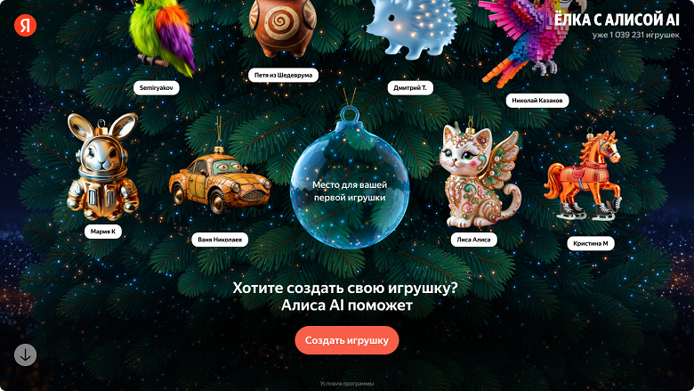 Можно создать свою игрушку: &laquo;Алиса AI&raquo; оживила украшения на ёлке Яндекса 