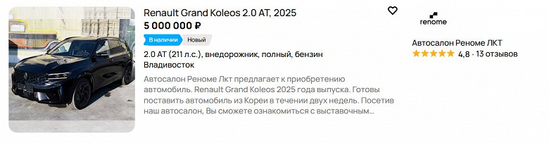 Geely Monjaro под маркой Renault существенно подорожал в России: Renault Grand Koleos под заказ прибавил почти 700 тыс. рублей за два месяца