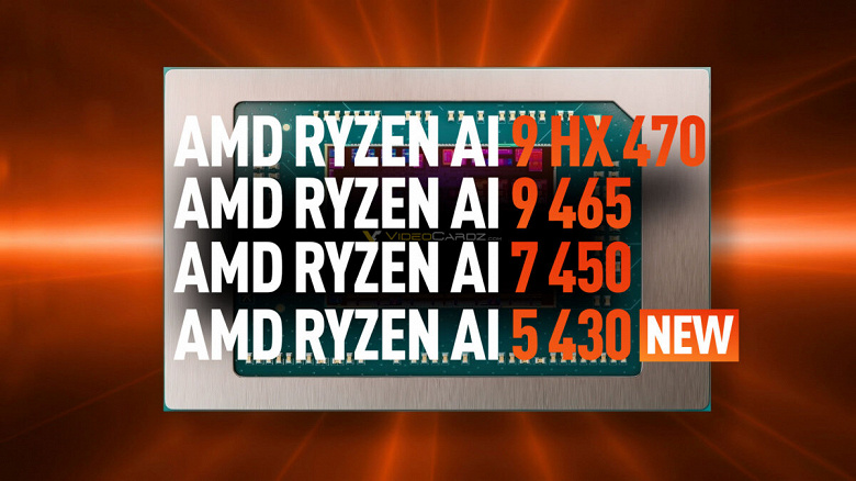 В интернете замечен Ryzen AI 5 430: четыре ядра и усиленный iGPU