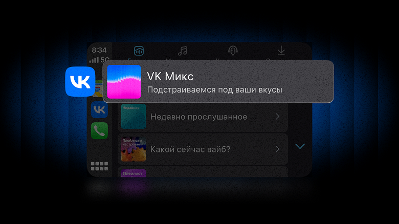 «VK Музыка» пришла на авто с Apple CarPlay