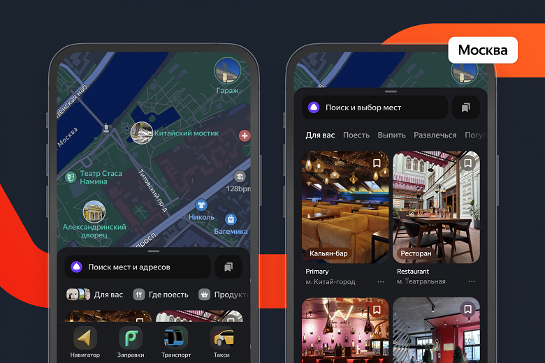 ИИ в «Яндекс Картах» теперь предлагает рекомендации для еды, напитков, развлечений и прогулок в городе
