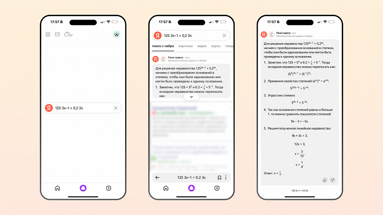 Яндекс Поиск помогает решать математику для старшеклассников