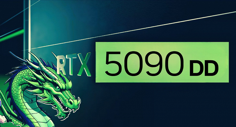 Минус 8 ГБ памяти, плюс две буквы D в названии: дешевая GeForce RTX 5090 выйдет в августе