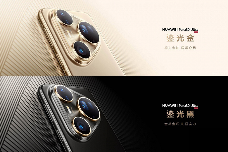 Huawei Pura80 Ultra оснащен уникальной камерой «одна линза, два глаза», которой нет у Galaxy S25 Ultra и iPhone 16 Pro Max Huawei Pura80 Ultra оснащен уникальной камерой «одна линза, два глаза», которой нет у Galaxy S25 Ultra и iPhone 16 Pro Max